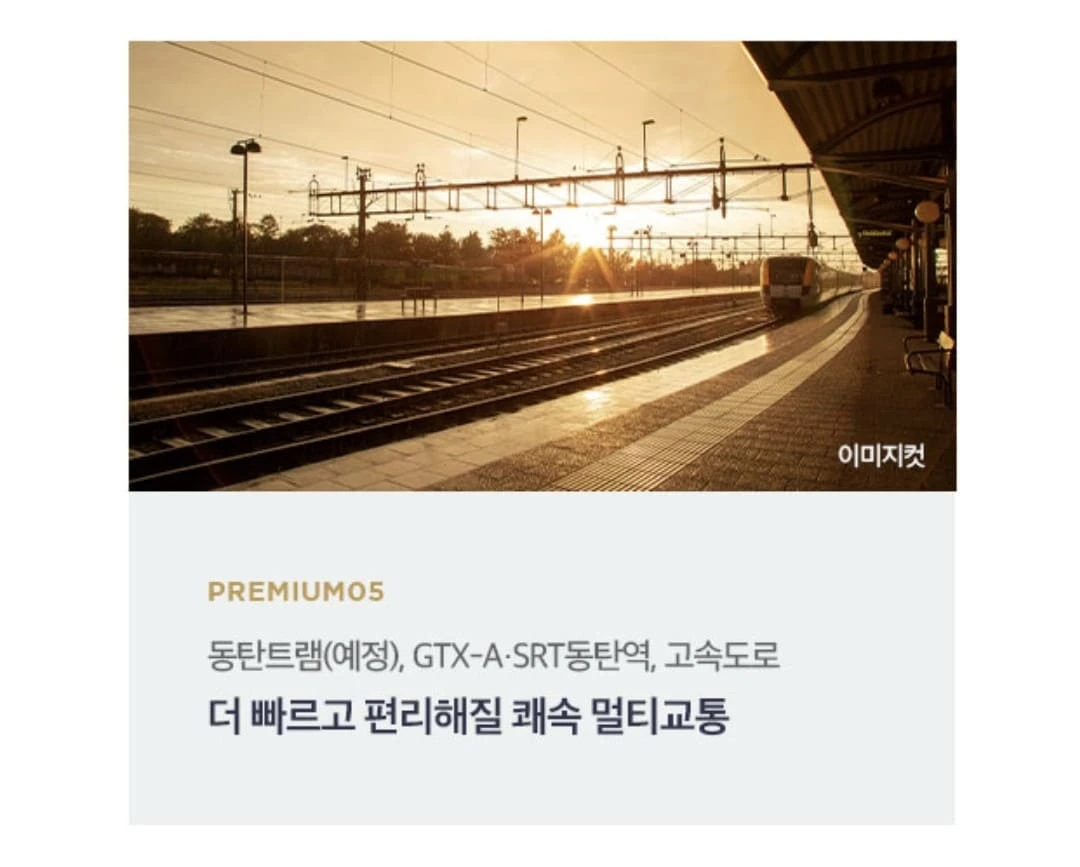 동탄 파라곤 3차 로얄층 동호지정 가능 유무