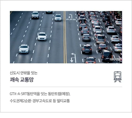 동탄 파라곤 3차 타입별 평면도 및 내부 구조
